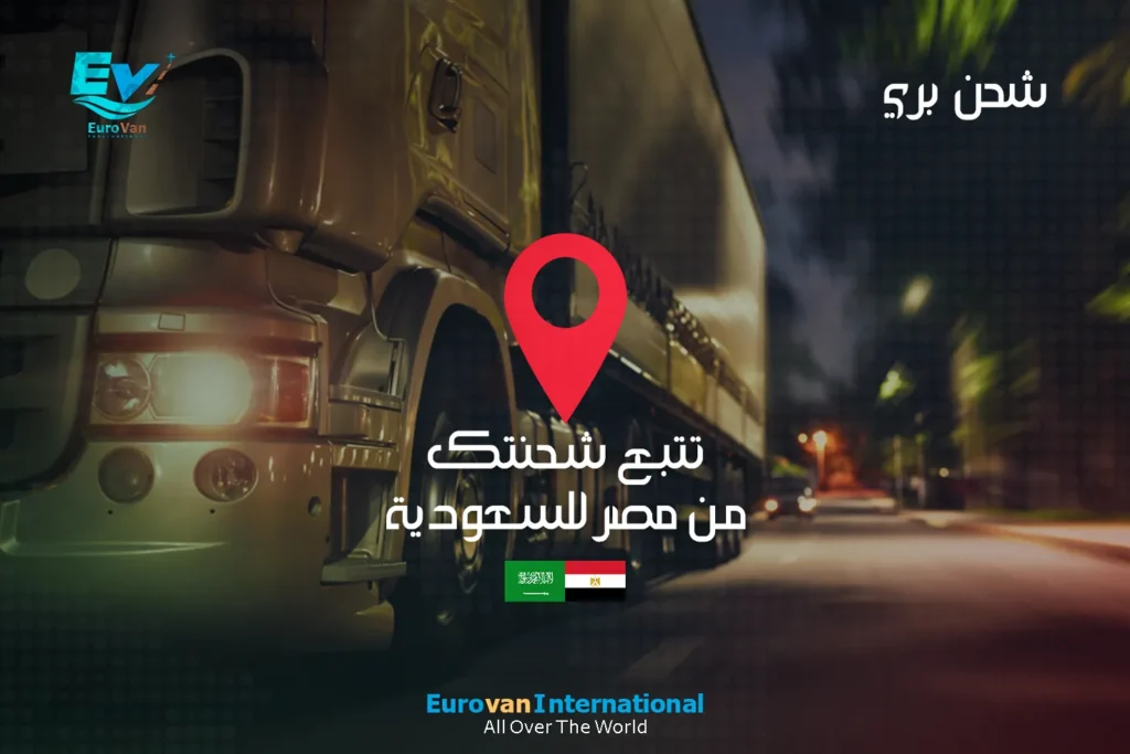 خدمات شحن من مصر للسعودية سريع وآمن – يوروفان إنترناشونال شحن بري - شحن بحري - افضل شركة شحن بري للسعودية - افضل شركة شحن بحري للسعودية