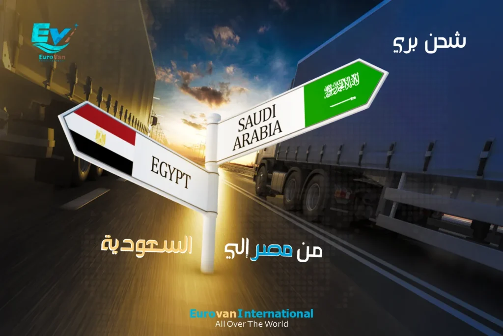 شحن من مصر للسعودية بأقل تكلفة – يوروفان إنترناشونال